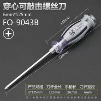 日本福冈工业级超硬螺丝刀批十字一字平口梅花可穿心敲击德国|敲击6*125MM十字