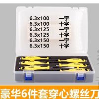 穿心螺丝刀 一字十字 可敲击螺丝批 4-12寸撞批 贯通批 可加力|[穿心套装] 穿心十寸(8X250MM)