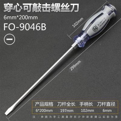 日本福冈工业级超硬螺丝刀批十字一字平口梅花可穿心敲击德国|敲击6*200MM一字