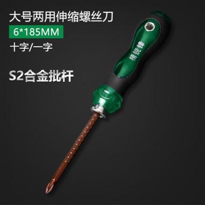 精锐锋螺丝刀一字伸缩两用小螺丝刀十字螺丝刀组合套装起子改锥|6*185mm大号[S2]伸缩两用螺丝刀