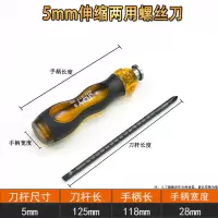 伸缩两用螺丝刀一字十字超硬德质多功能工业级强磁起子套装|5mm伸缩两用螺丝刀