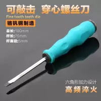 铬钒钢可敲击穿心螺丝刀通心起子带磁性十字一字平口冲击螺丝批|3寸一字粗5*75MM全长180MM