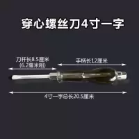 可敲击穿心螺丝刀超硬工业级通心改锥平口梅花一字十字带磁性起|4寸穿心一字