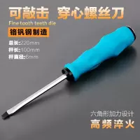 铬钒钢可敲击穿心螺丝刀通心起子带磁性十字一字平口冲击螺丝批|4寸一字粗6*100MM长220MM