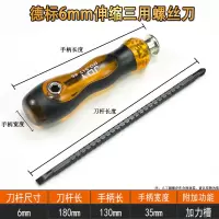 伸缩两用螺丝刀一字十字超硬德质多功能工业级强磁起子套装|德标6mm伸缩三用螺丝刀