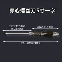 可敲击穿心螺丝刀超硬工业级通心改锥平口梅花一字十字带磁性起|5寸穿心一字