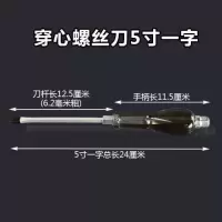 可敲击穿心螺丝刀超硬工业级通心改锥平口梅花一字十字带磁性起|5寸穿心一字