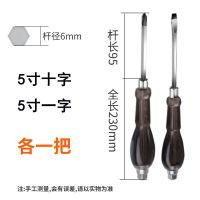加强磁性穿心螺丝刀大号十字一字工业级一起子改锥加长|5寸(一字+十字)2支