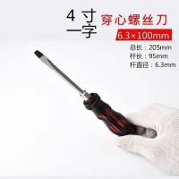 可敲击穿心螺丝刀十字带磁改锥重型工业级起子通心一字加长螺丝刀|4寸(十字一字各1把)[共2把]