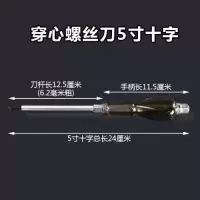 可敲击穿心螺丝刀超硬工业级通心改锥平口梅花一字十字带磁性起|5寸穿心十字