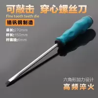 铬钒钢可敲击穿心螺丝刀通心起子带磁性十字一字平口冲击螺丝批|6寸一字粗6*150MM长270MM