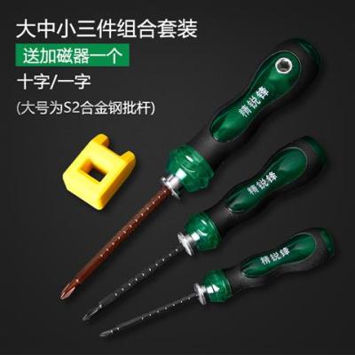 精锐锋螺丝刀一字伸缩两用小螺丝刀十字螺丝刀组合套装起子改锥|大号[S2]中号小号三把螺丝刀一套(加磁器)