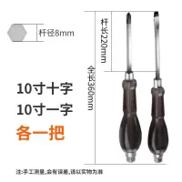 加强磁性穿心螺丝刀大号十字一字工业级一起子改锥加长|10寸(一字+十字)2支