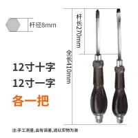 加强磁性穿心螺丝刀大号十字一字工业级一起子改锥加长|12寸(一字+十字)2支