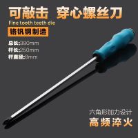 铬钒钢可敲击穿心螺丝刀通心起子带磁性十字一字平口冲击螺丝批|10寸十字8*250MM长380MM