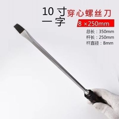 可敲击穿心螺丝刀十字带磁改锥重型工业级起子通心一字加长螺丝刀|10寸(十字一字各1把)[共2把]