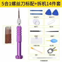 修手机小十字一字手表苹果华为五金工具小螺丝刀组合多功能全套装|紫色5合1螺丝刀标配+拆机14件套