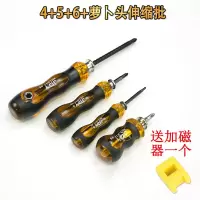 伸缩两用螺丝刀一字十字超硬德质多功能工业级强磁起子套装|4+5+6+萝卜头伸缩批