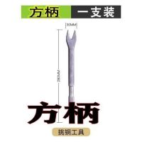 拆铜神器拆电机铜电镐铲铜的工具拆旧电机凿子铲铜线拆废铜线拉头|方柄17-280叉子