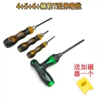 伸缩两用螺丝刀一字十字超硬德质多功能工业级强磁起子套装|4+5+6+棘轮T型伸缩批