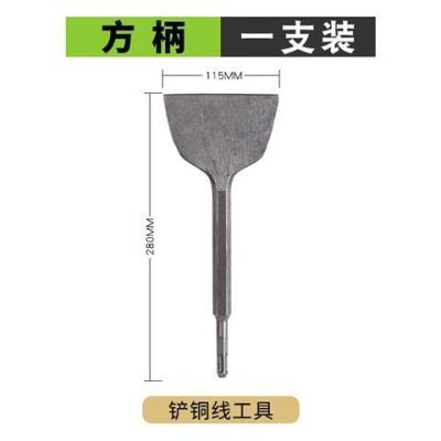 拆铜神器拆电机铜电镐铲铜的工具拆旧电机凿子铲铜线拆废铜线拉头|方柄17-280-115宽凿