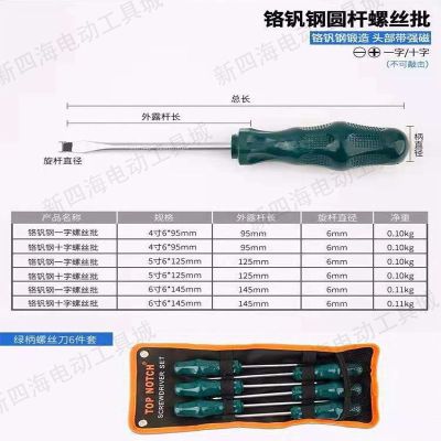 可敲击穿心螺丝刀十字带磁改锥重型工业级起子通心一字加长螺丝刀|绿色防滑柄(不可敲击)6件套