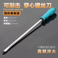 铬钒钢可敲击穿心螺丝刀通心起子带磁性十字一字平口冲击螺丝批|12寸一字9.5*300长430MM