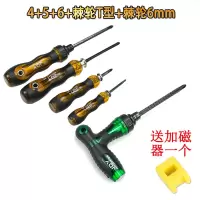 伸缩两用螺丝刀一字十字超硬德质多功能工业级强磁起子套装|4+5+6+棘轮T型+棘轮6mm