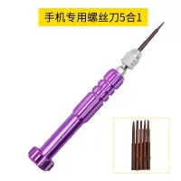 修手机小十字一字手表苹果华为五金工具小螺丝刀组合多功能全套装|紫色5合1螺丝刀标配