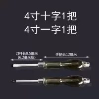 可敲击穿心螺丝刀超硬工业级通心改锥平口梅花一字十字带磁性起|4寸十字一字【2支】