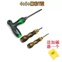 伸缩两用螺丝刀一字十字超硬德质多功能工业级强磁起子套装|4+5+棘轮T型