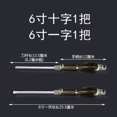 可敲击穿心螺丝刀超硬工业级通心改锥平口梅花一字十字带磁性起|6寸十字一字[2支]