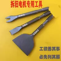 拆铜神器拆电机铜电镐铲铜的工具拆旧电机凿子铲铜线拆废铜线拉头|方柄四件套