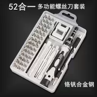 螺丝刀组合套装十字梅花三角多功能家用万能异型起子手机维修工具|52合1[铬钒钢]灰黑色