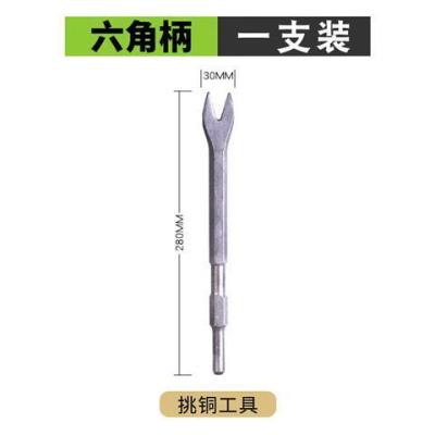 拆铜神器拆电机铜电镐铲铜的工具拆旧电机凿子铲铜线拆废铜线拉头|六角17-280叉子