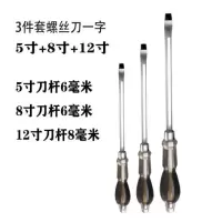 加强磁性穿心螺丝刀大号十字一字工业级一起子改锥加长|5+8+12寸[一字]共3支