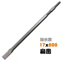 0810电镐钻头长六角尖凿子水泥开槽钻头u型凿钩凿扁凿铲子加长钎|六角17x600扁凿