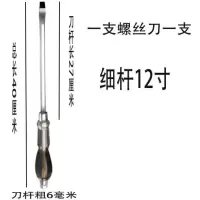 加强磁性穿心螺丝刀大号十字一字工业级一起子改锥加长|12寸一字[细杆]