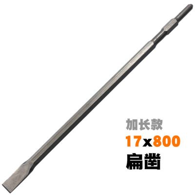 0810电镐钻头长六角尖凿子水泥开槽钻头u型凿钩凿扁凿铲子加长钎|六角17x800扁凿