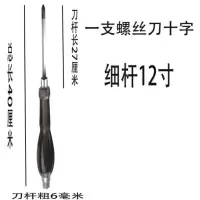 加强磁性穿心螺丝刀大号十字一字工业级一起子改锥加长|12寸十字[细杆]