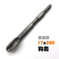 0810电镐钻头长六角尖凿子水泥开槽钻头u型凿钩凿扁凿铲子加长钎|六角17x280(U型凿)