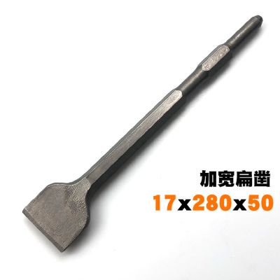 0810电镐钻头长六角尖凿子水泥开槽钻头u型凿钩凿扁凿铲子加长钎|六角17x280x50宽扁凿