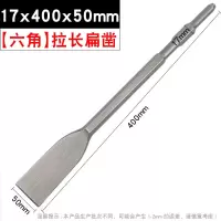 0810电镐钻头长六角尖凿子水泥开槽钻头u型凿钩凿扁凿铲子加长钎|六角17*400*50（超薄）