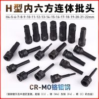 核锐风炮批头1/2内六角h型大飞扳手接口内六方连体批头电动旋具头