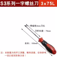 加长内十字一字螺丝刀s3材质螺丝批起子家用五金套装工业级|越五剑螺丝刀3*75mm（一字）