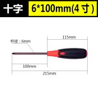超硬s2合金钢螺丝刀 十字/一字螺丝批起子改锥 带磁性五金螺丝批|4寸十字（6*100mm）