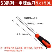 加长内十字一字螺丝刀s3材质螺丝批起子家用五金套装工业级|越五剑螺丝刀5*150mm(一字)
