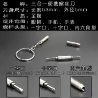 修表工具 眼镜 手表 电脑 小螺丝刀 小螺丝批 小起子 一字十字|三合一螺丝刀2个