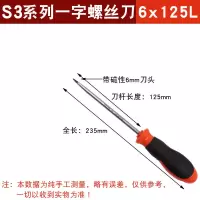 加长内十字一字螺丝刀s3材质螺丝批起子家用五金套装工业级|越五剑螺丝刀6*125mm(一字)