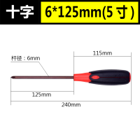 超硬s2合金钢螺丝刀 十字/一字螺丝批起子改锥 带磁性五金螺丝批|5寸十字(6*125mm)